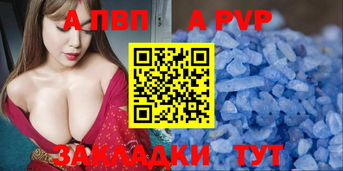 Альфа ПВП крисы CK Юрга