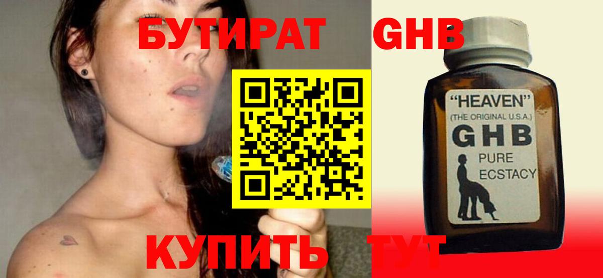 Бутират жидкий экстази Юрга