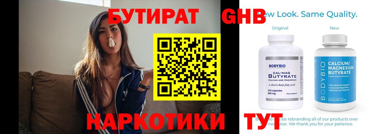 Бутират BDO 33%  Вход с VPN  Юрга 