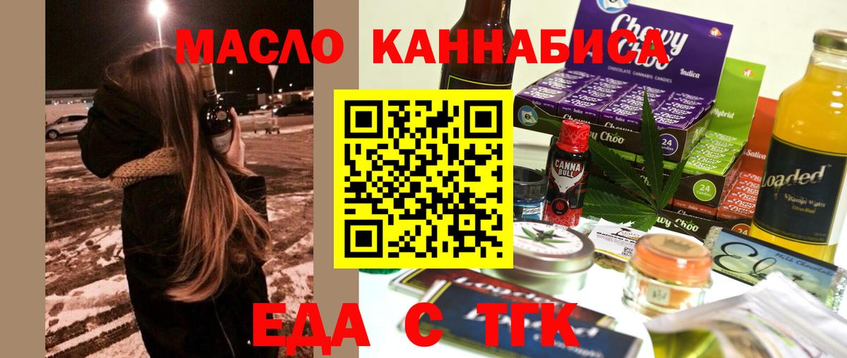 Cannafood марихуана Юрга