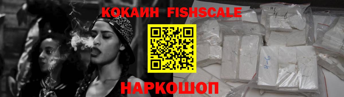 COCAIN FishScale  как найти наркотики  Cocaine Боливия  КОКАИН  Юрга  Вход с VPN 