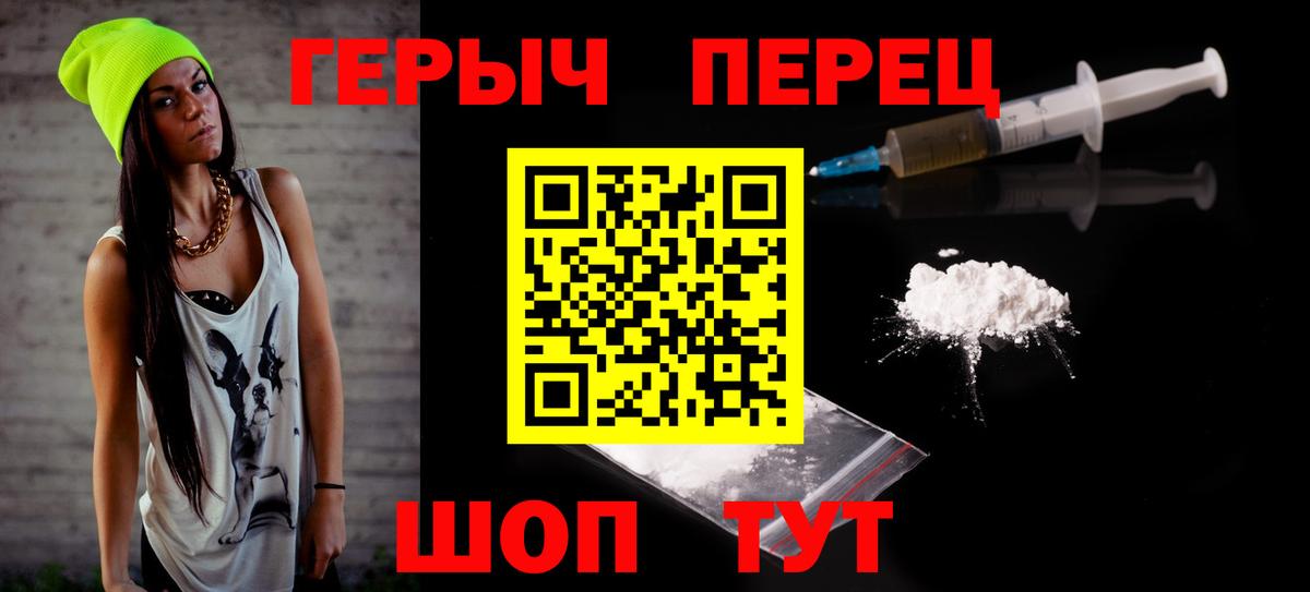 ГЕРОИН герыч Юрга
