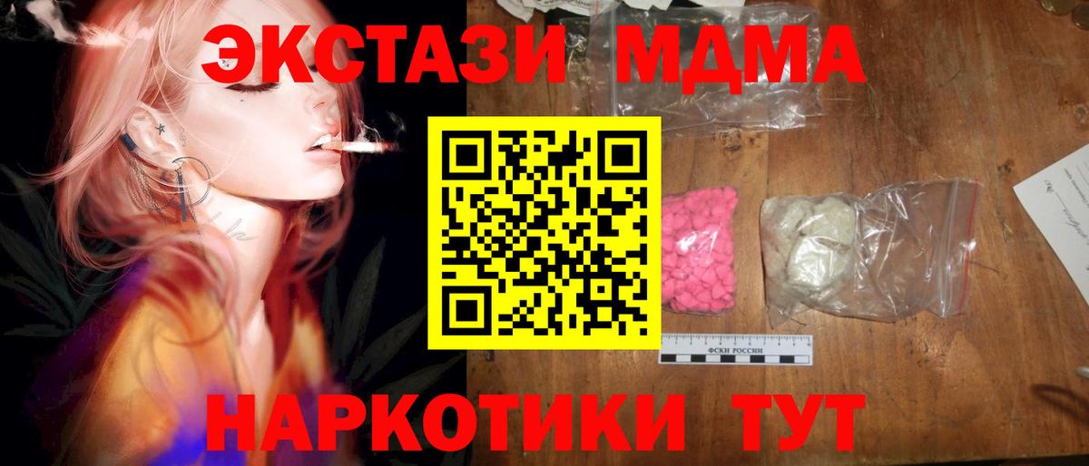 MDMA кристаллы Юрга