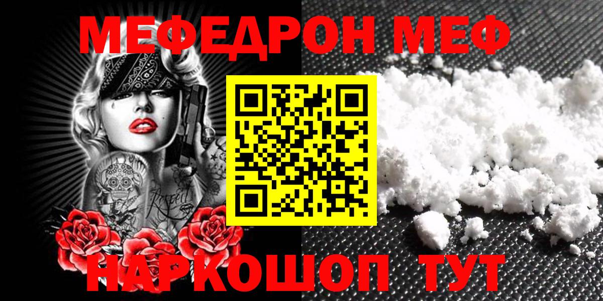 Меф мяу мяу мука Юрга