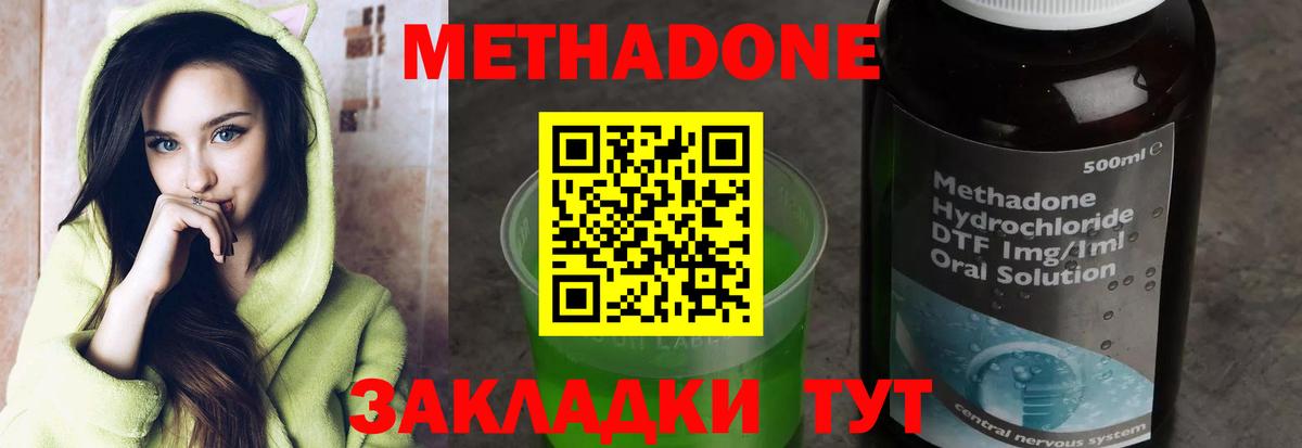 Юрга  МЕТАДОН VHQ  Вход с VPN  Метадон methadone 