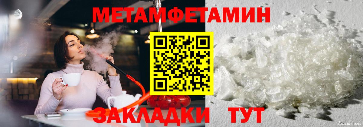 Первитин Methamphetamine  Вход с VPN  Юрга 